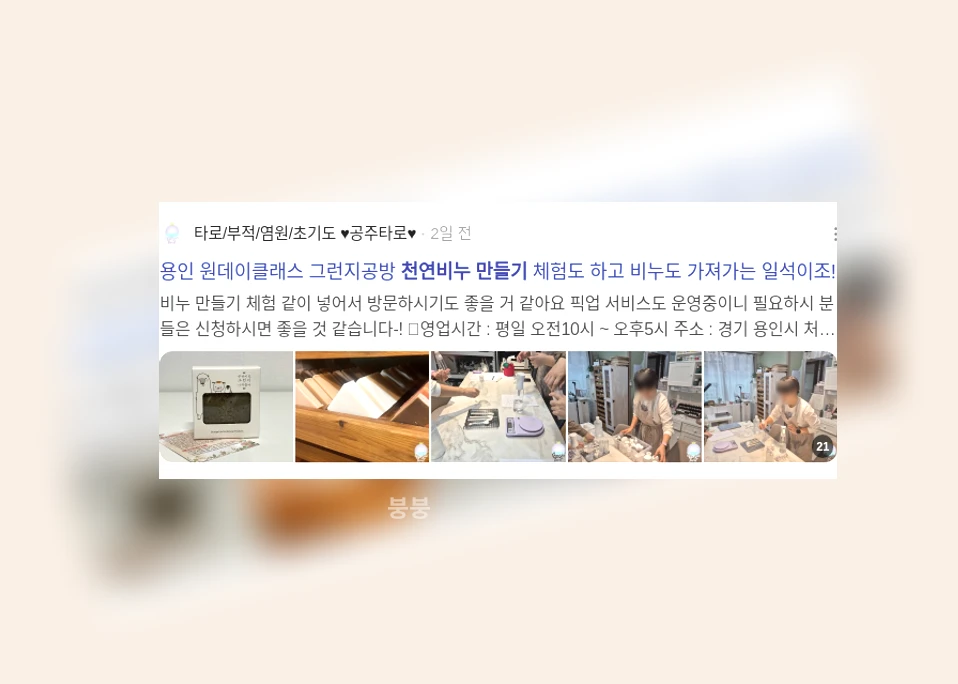 천연비누 만들기_2_subsection