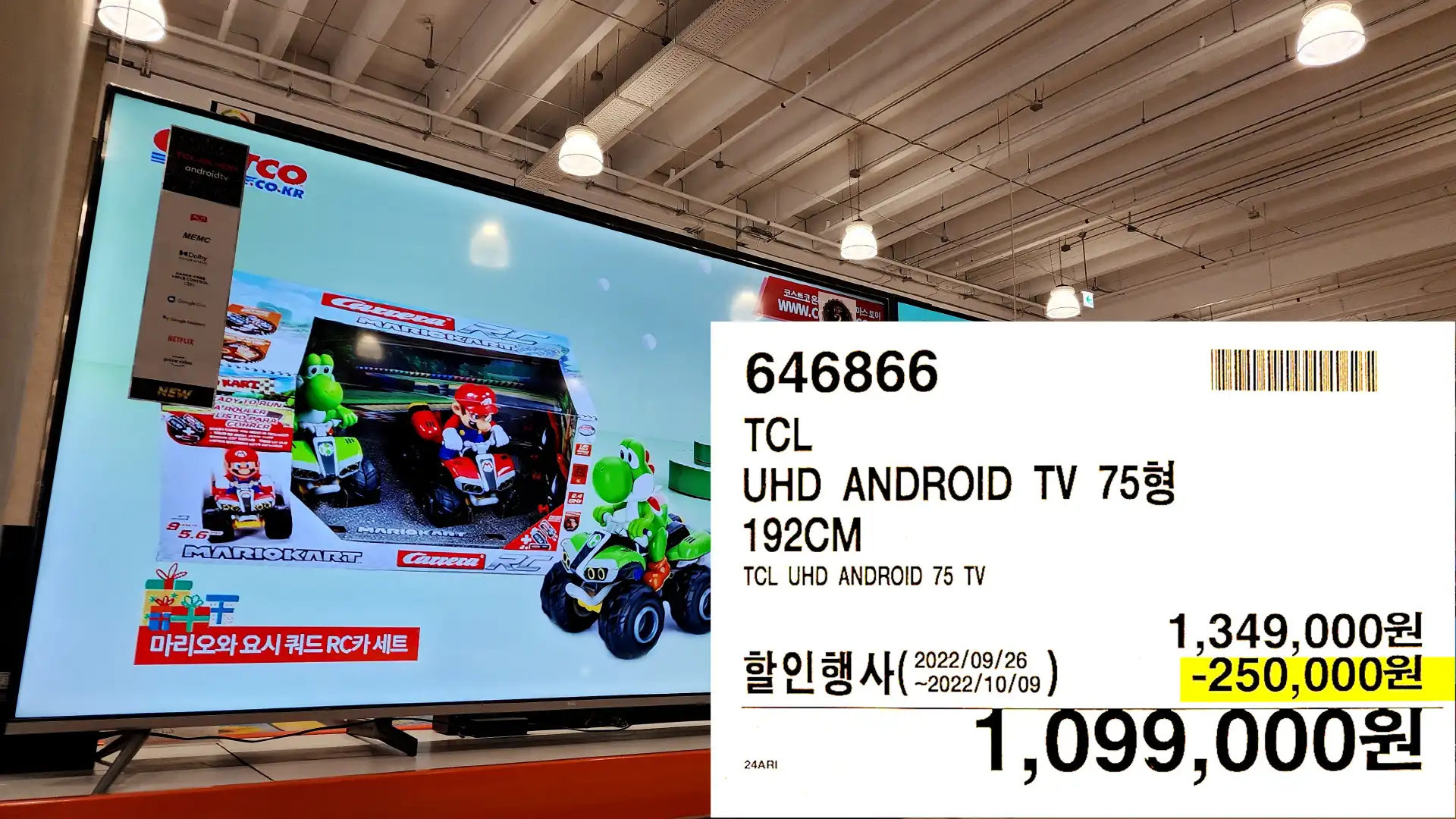 TCL
UHD ANDROID TV 75%
192CM
TCL UHD ANDROID 75 TV
1&#44;099&#44;000원