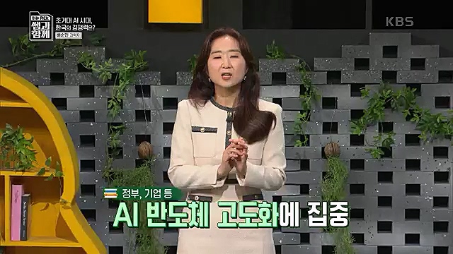 [123회] 이슈 픽 쌤과 함께 챗 GPT가 불러온 초거대 AI 열풍 - 배순민 박사.ts_20230311_181424.749.jpg
