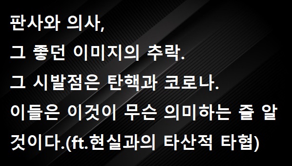  판사와 의사의 평판도 추이