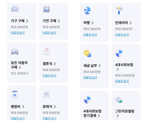 삼성카드-어플-목적별-한도-목록