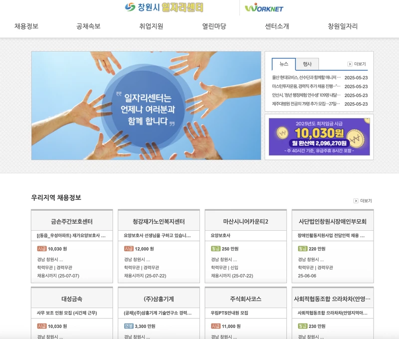 일자리센터첫화면-창원시-2025년5월