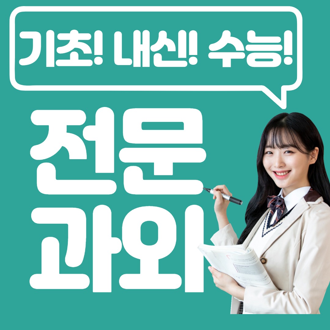  가산동 고등 영어과외 독산동 시흥동 중등 수학과외 초등방문수업