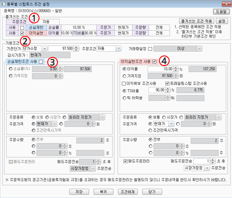 종목별 스탑로스 조건 설정 창