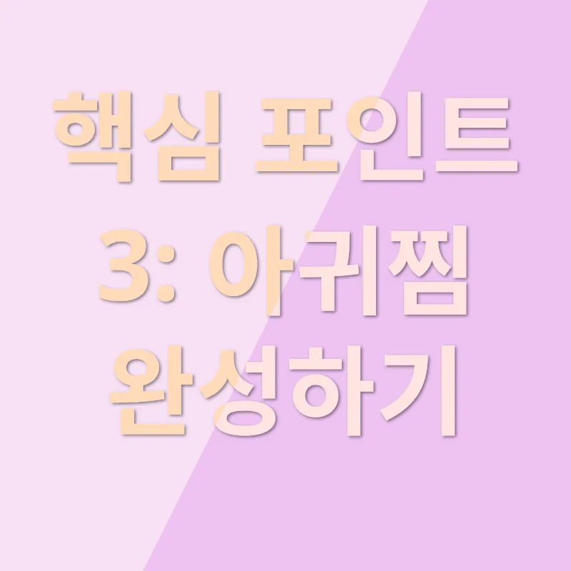 아귀찜 요리법_3