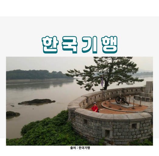 강화도 나들길