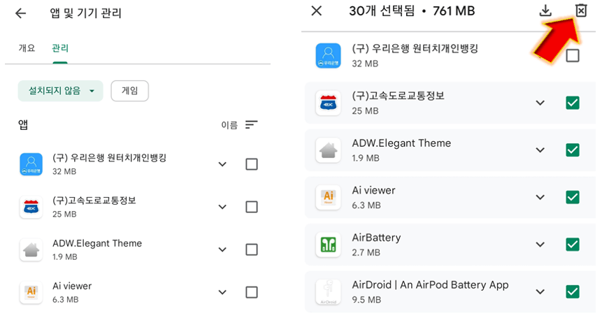 지우고-싶은-앱-선택-후-휴지통-클릭하기