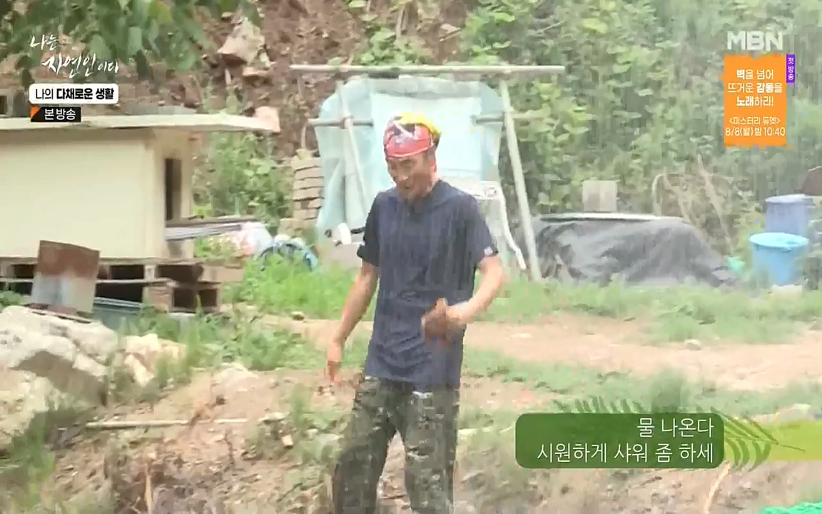 나는 자연인이다.E513.220804p-NEXT.mp4_20220804_202013.742.jpg