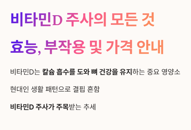 비타민 주사의 모든 것: 효능/><img src=
