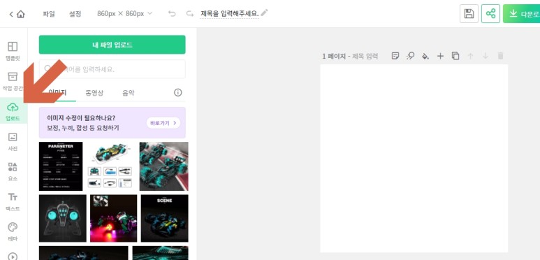 방법_초보수준 아라카지메 캔버스사용 4