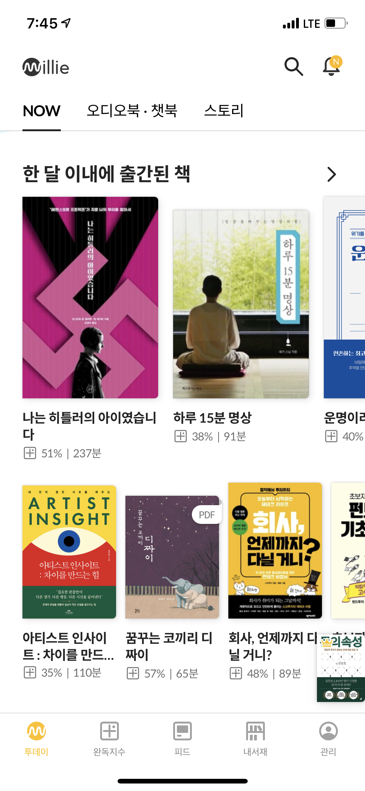  전자책 오디오북 밀리의 서재 추천