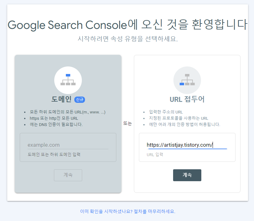  [티스토리] 구글 서치 콘솔 등록하는 방법