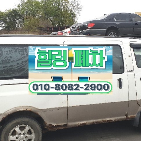 성동구폐차장