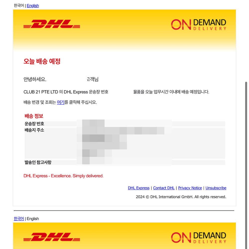DHL-국제-배송-완료