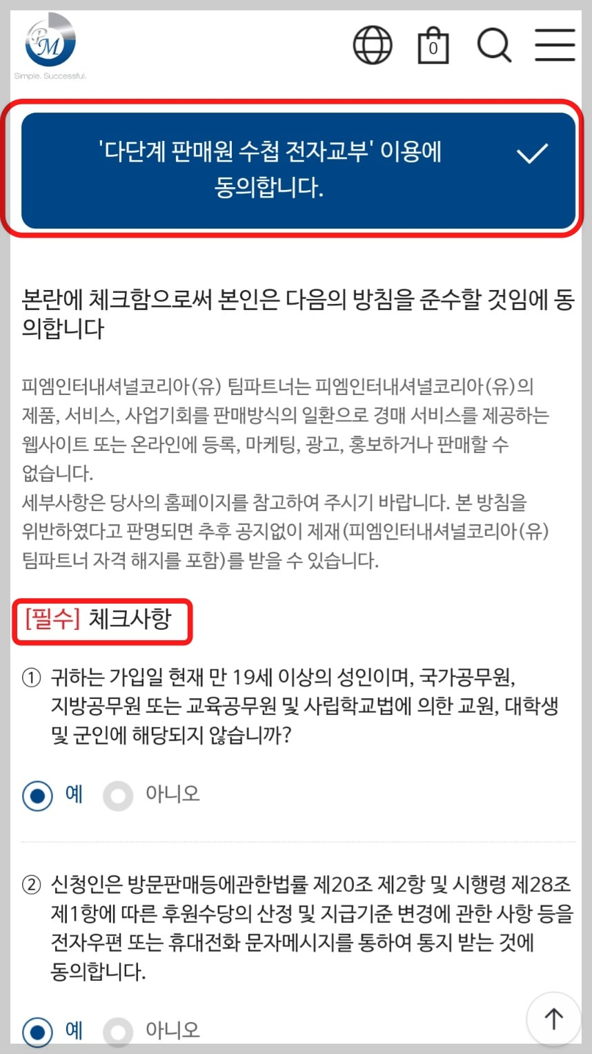 피엠쥬스회원가입