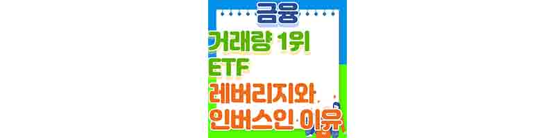 거래량-1위-ETF