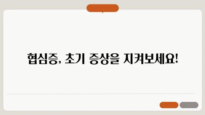 협심증 전조 증상 및 협심증에 좋은 음식 정리