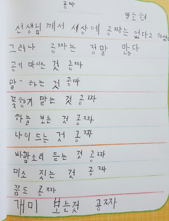  어느 초등학생이 쓴 순수한 시