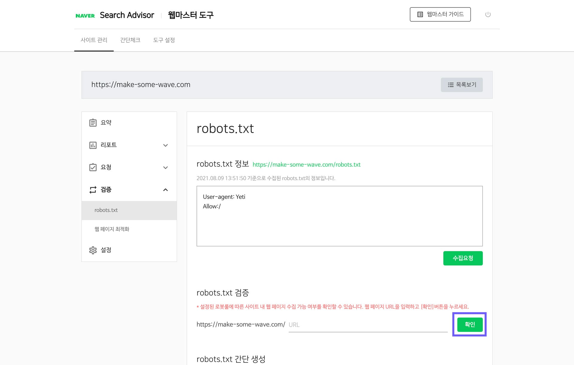 네이버-robots-검색로봇-설정