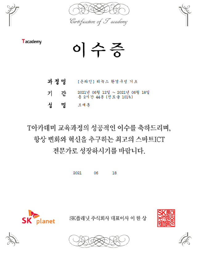  리눅스 환경구성 기초