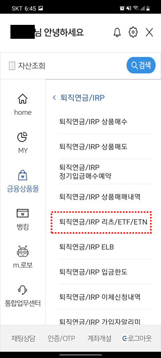 퇴직연금-퇴직연금/IRP 리츠/ETF/ETN