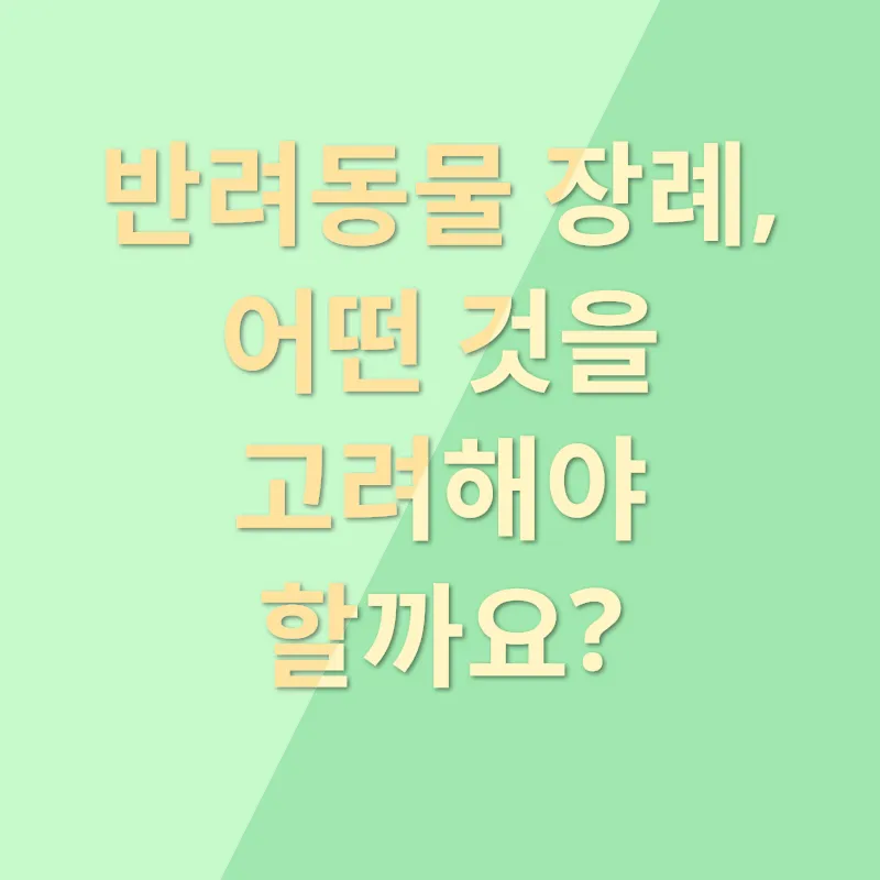 반려동물 애도_2
