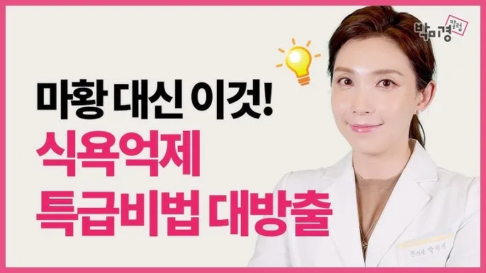 식욕억제제 종류 효능 효과_6