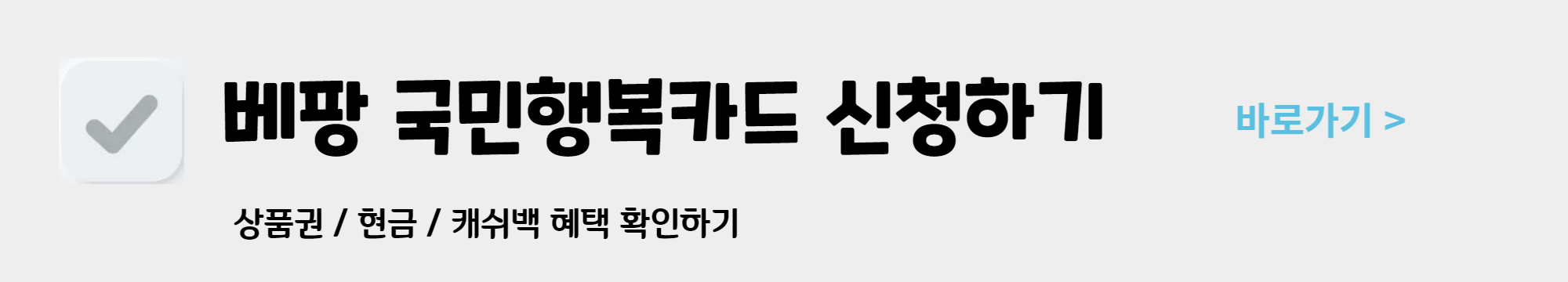 국민행복카드 신청 방법 카드사 혜택 비교