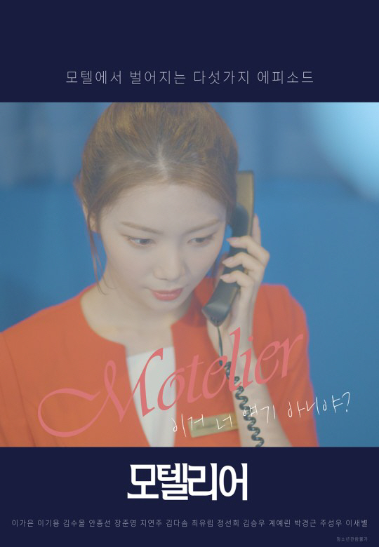 ‘프듀 피해자’ 이가은 근황, 청불 영화 ‘모텔리어’서 배우로 변신 나이 프로필