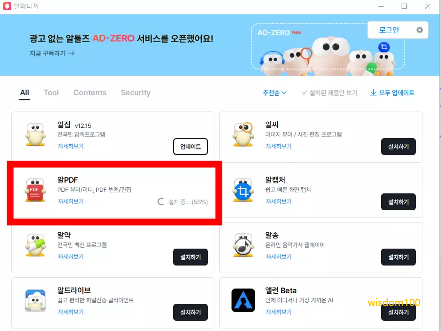 알PDF 설치 과정 4