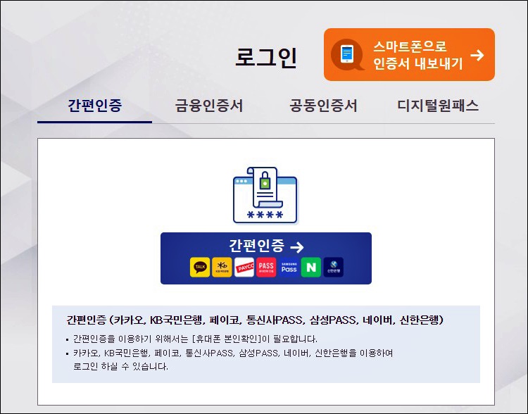 경찰청-간편인증-공동인증서