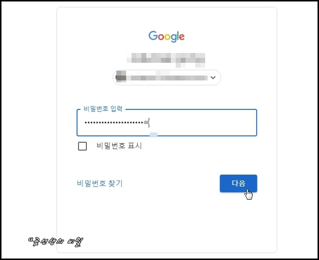 구글-로그인-2단계-인증- 문제-해결-1