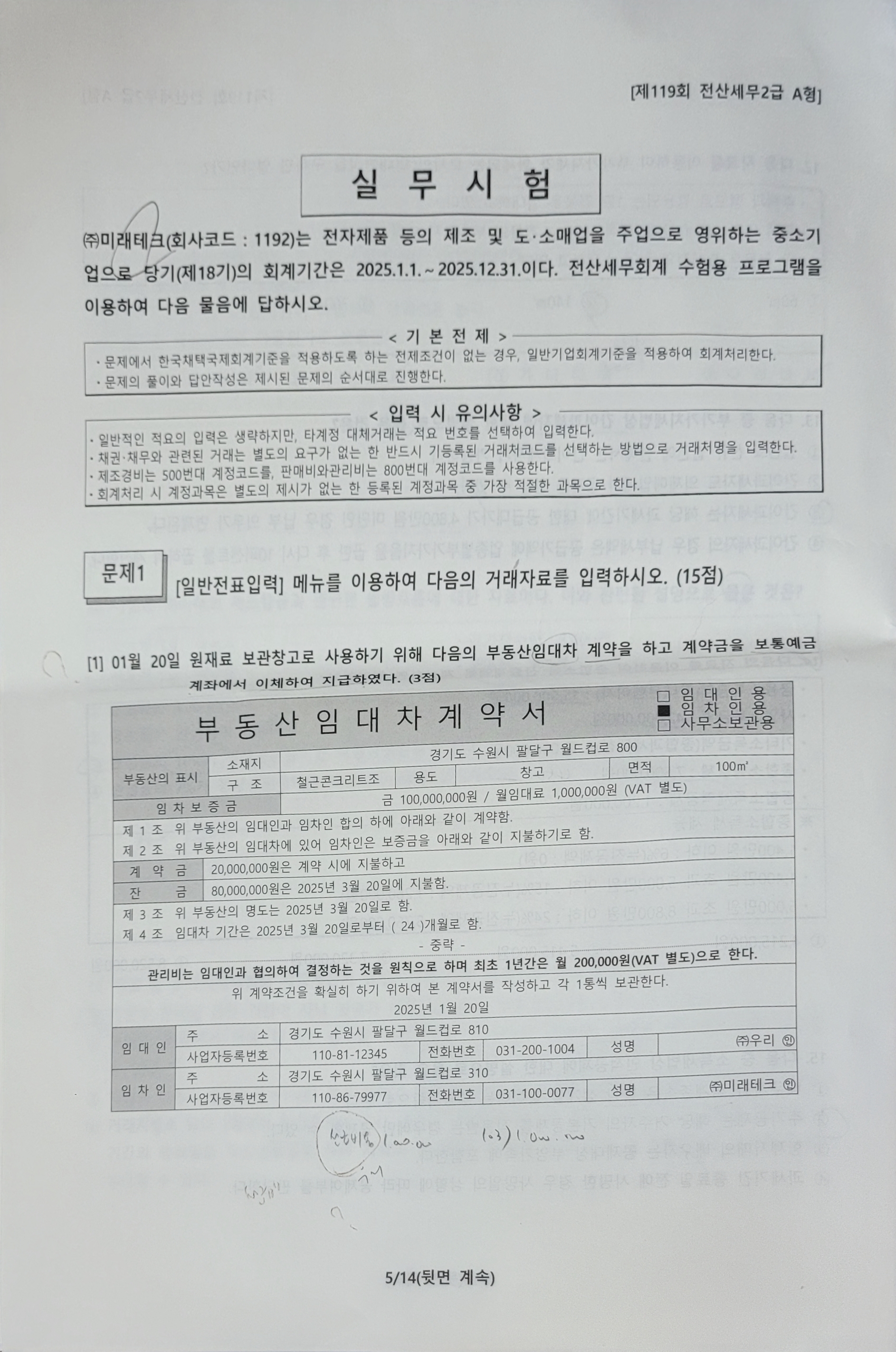 전산세무2급 119회