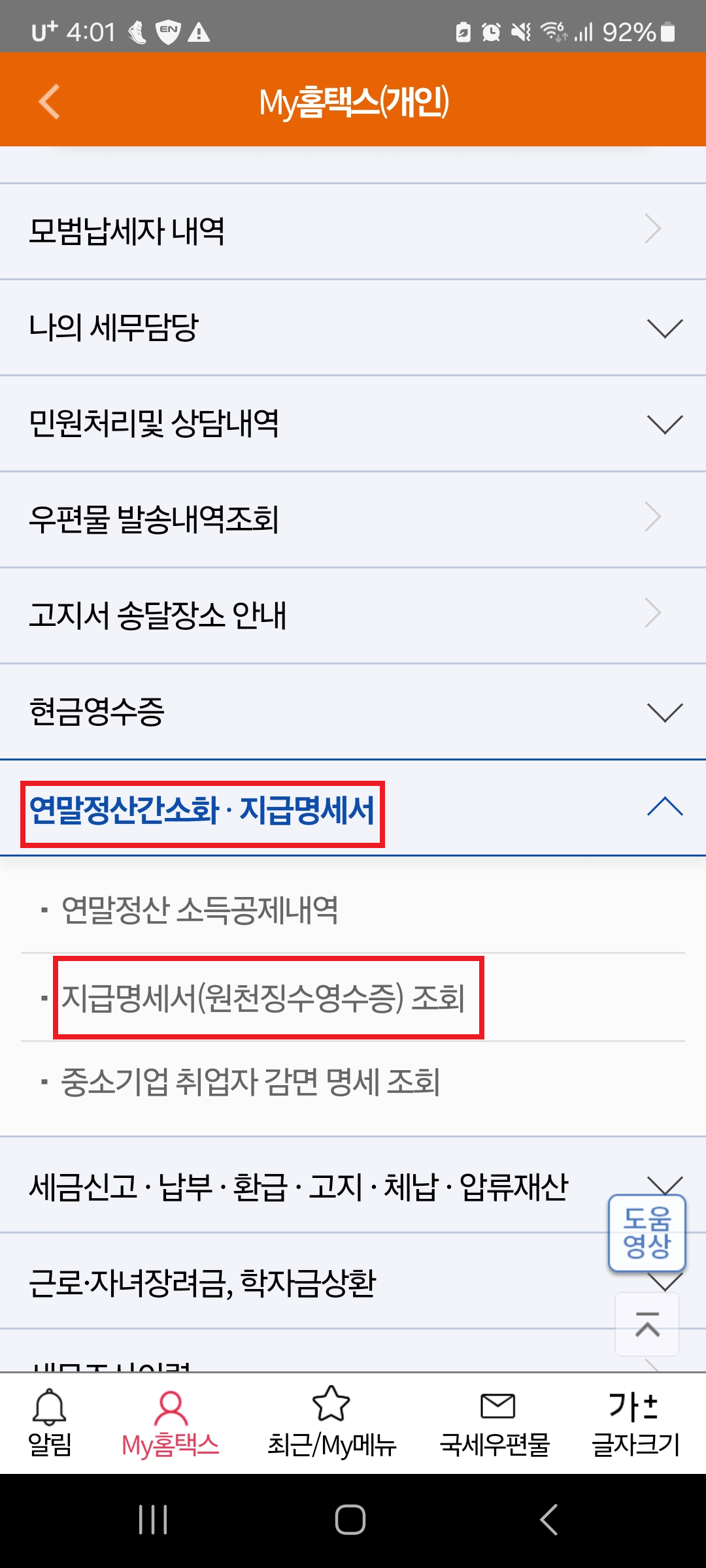 근로소득 원천징수영수증 홈택스 발급 방법