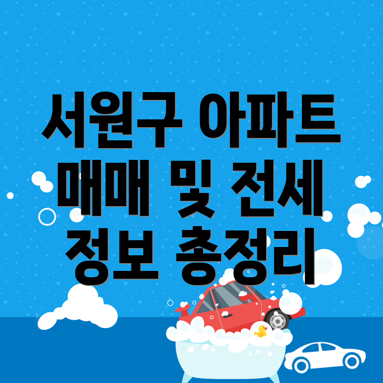 청주 아파트 매매