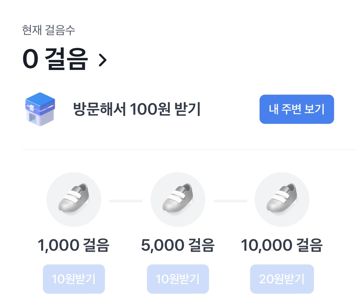 토스 만보기