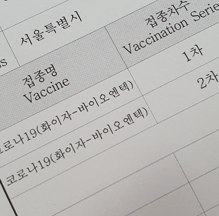 백신-예방접종-확인서
