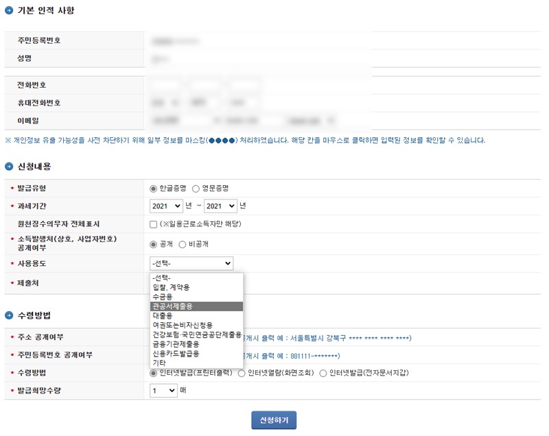 홈택스_소득금액증명원_발급화면