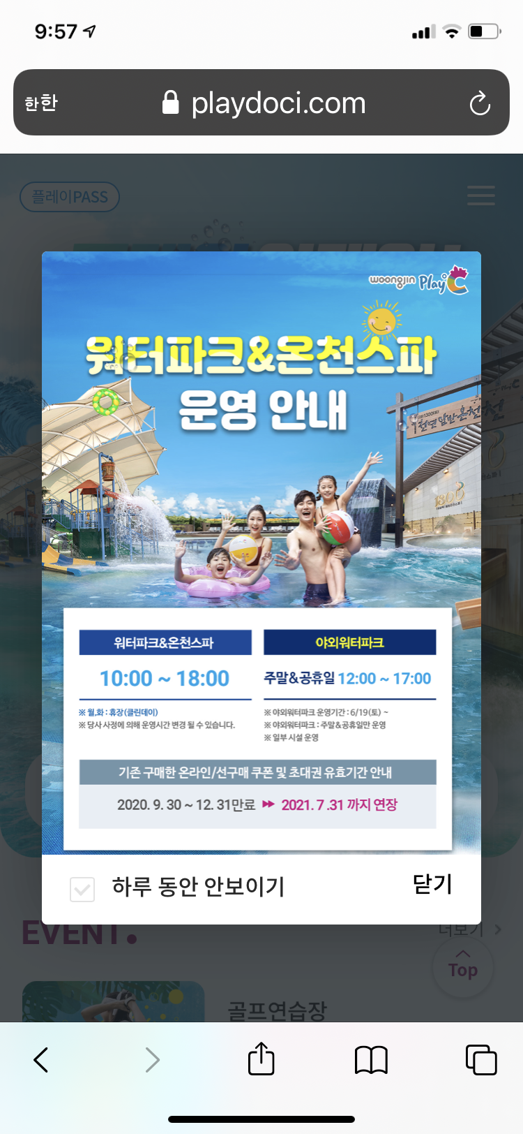  부천 웅진플레이도시 워터파크 싸게 가는법