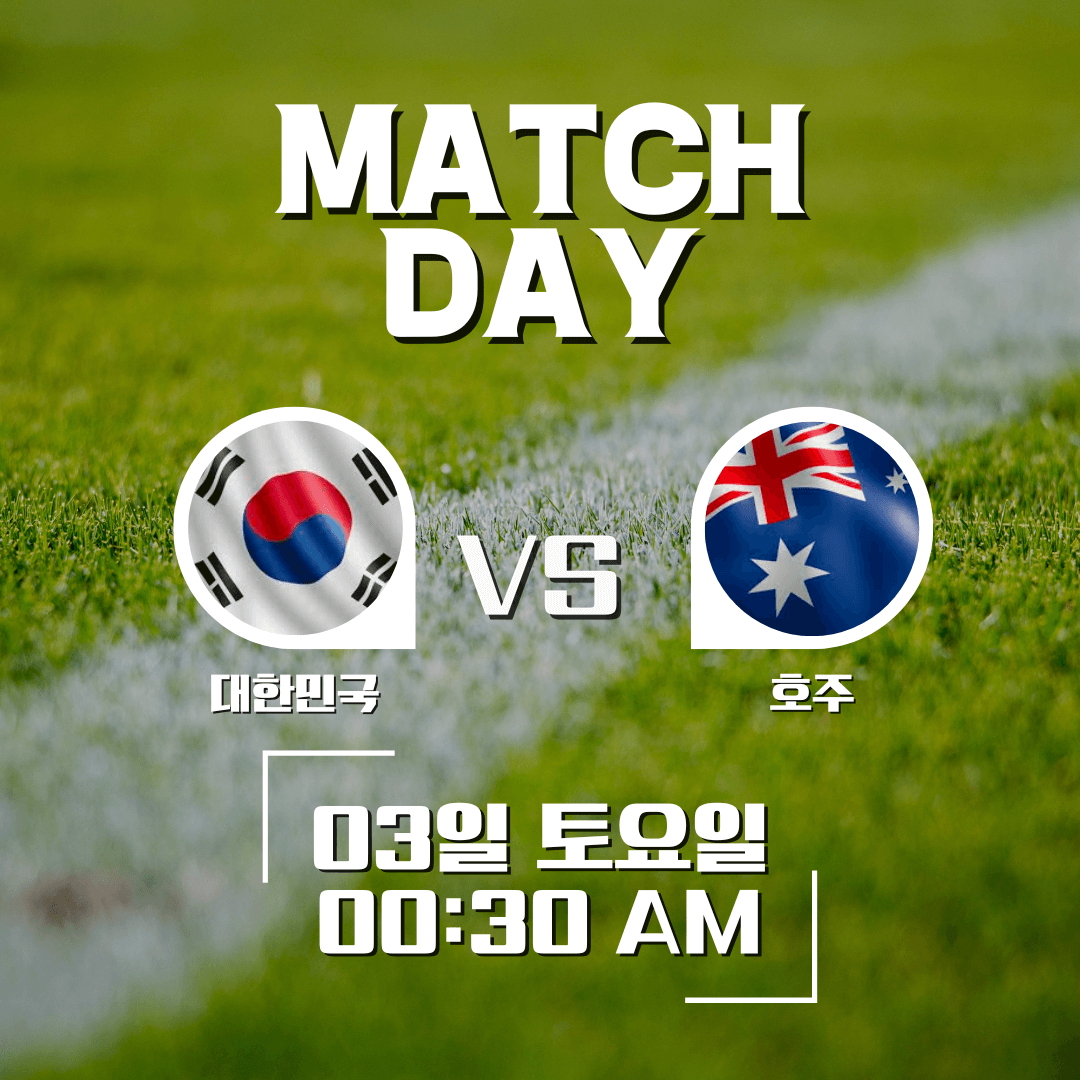 아시안컵 축구 8강 호주전 중계