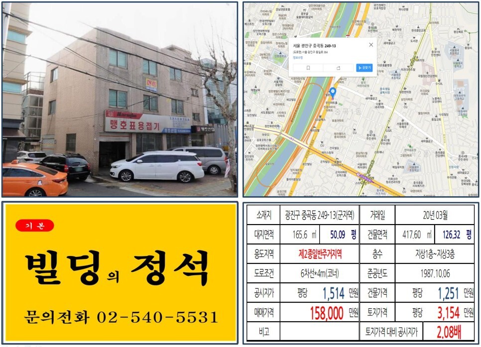  [광진구 동부간선도로 공원화 10억 꼬마빌딩 실거래가 조회] 중곡동 249-13 (군자역) 15.8억 원, 평당 3,154만 원 매매되었습니다.