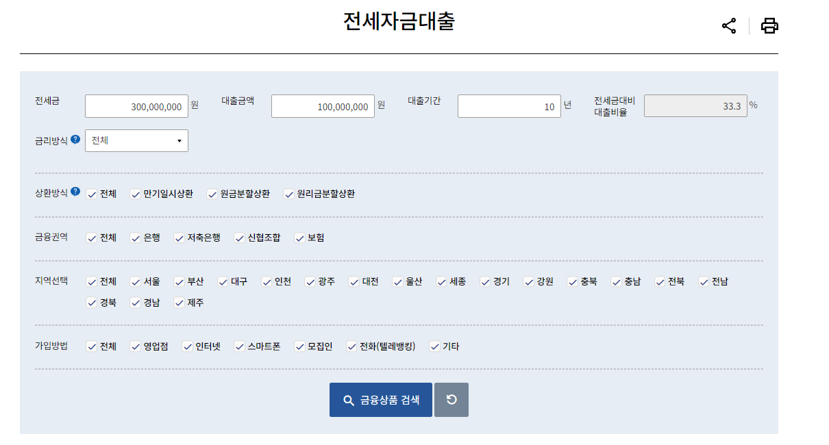 전세자금대출 최저금리 비교