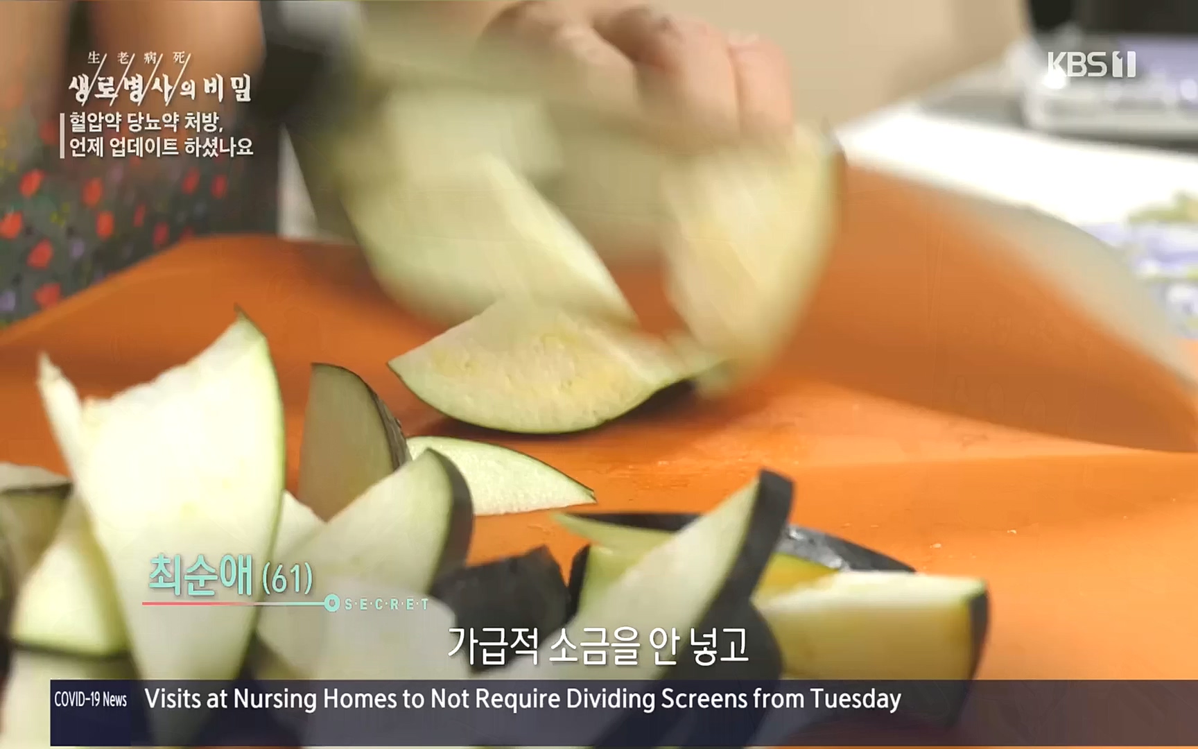 생로병사의 비밀.E838.221005p.H264-F1RST.mp4_20221008_182201.132.jpg