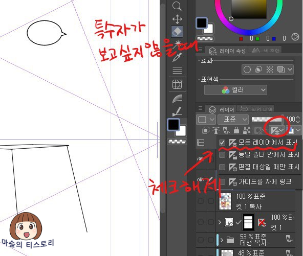 클립스튜디오 가이드 라인 표시 / 숨기기