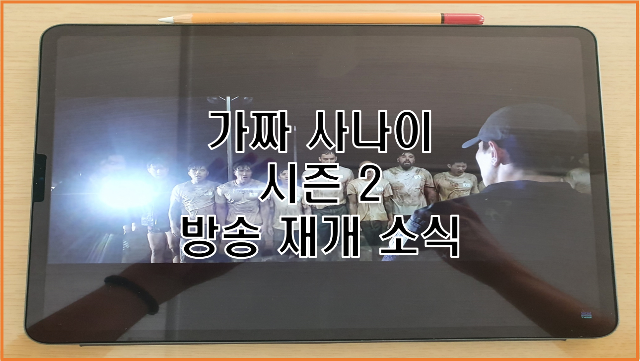  가짜사나이 2기 5화부터 방송 재개 그리고 CGV 영화 특별편 개봉 소식