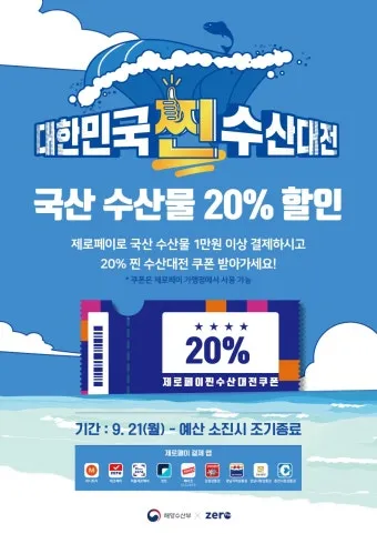 2025 대한민국 수산대전 수산물 세일_4