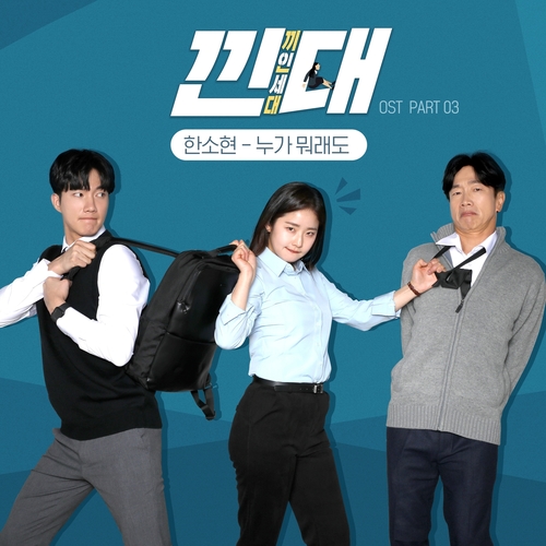  한소현 누가 뭐래도 듣기/가사/앨범/유튜브/뮤비/반복재생/작곡작사