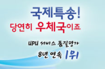  우체국 ems 배송조회 하는 방법