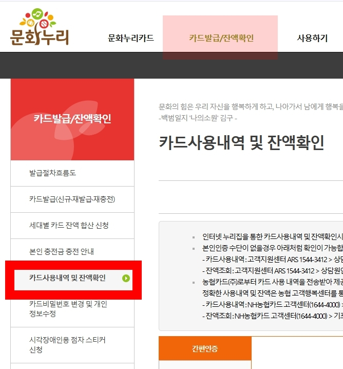 문화누리카드 잔액조회 방법