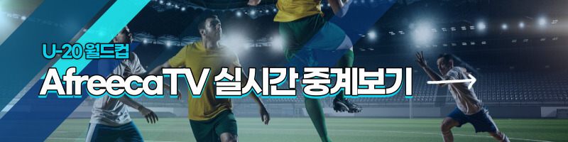 U-20 월드컵